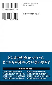 心にとって時間とは何か (講談社現代新書 2555) | 青山 拓央 |本